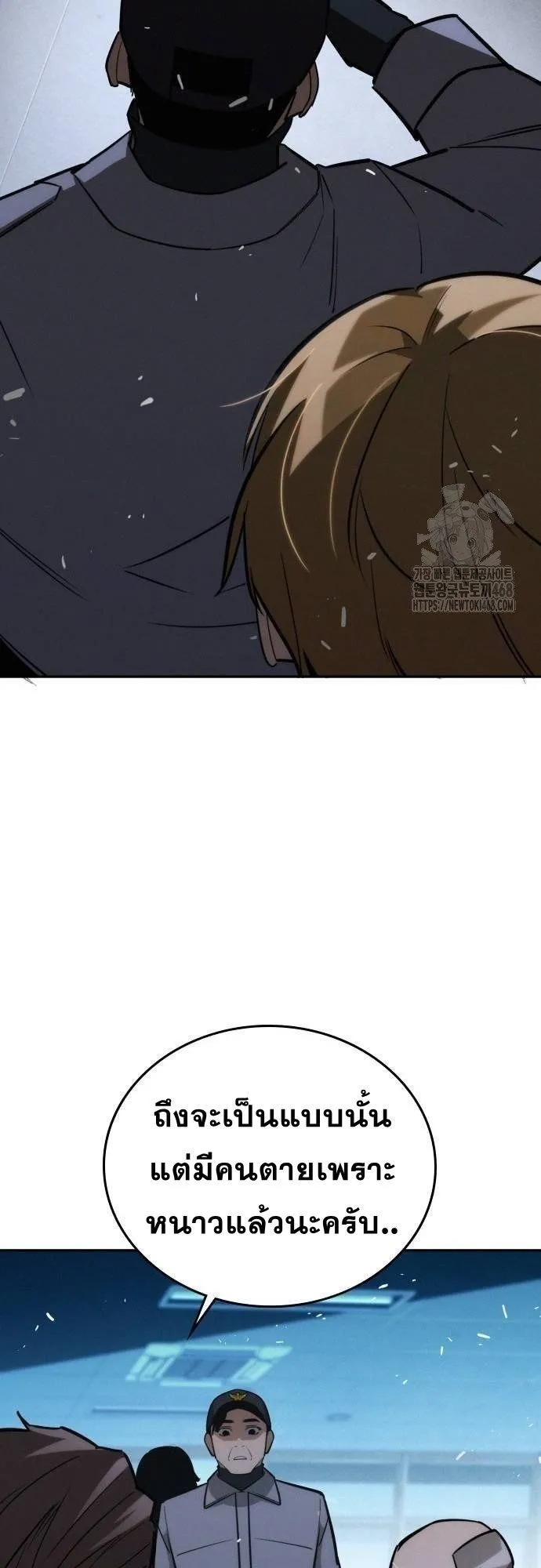 The Regressor Only Protects Me ตอนที่ 17 หน้า 68
