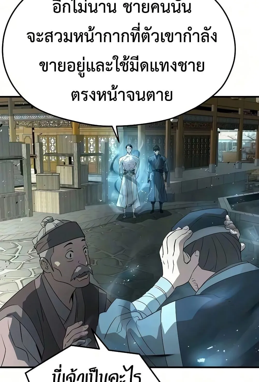 Absolute Regression ตอนที่ 104 หน้า 126
