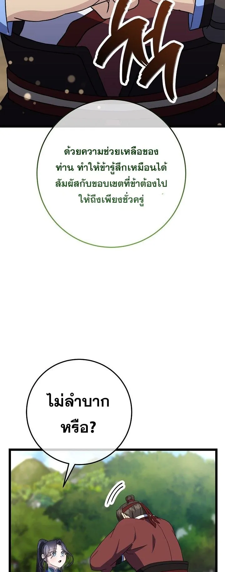 The Return of Namgung’s Granddaughter ตอนที่ 15 หน้า 63