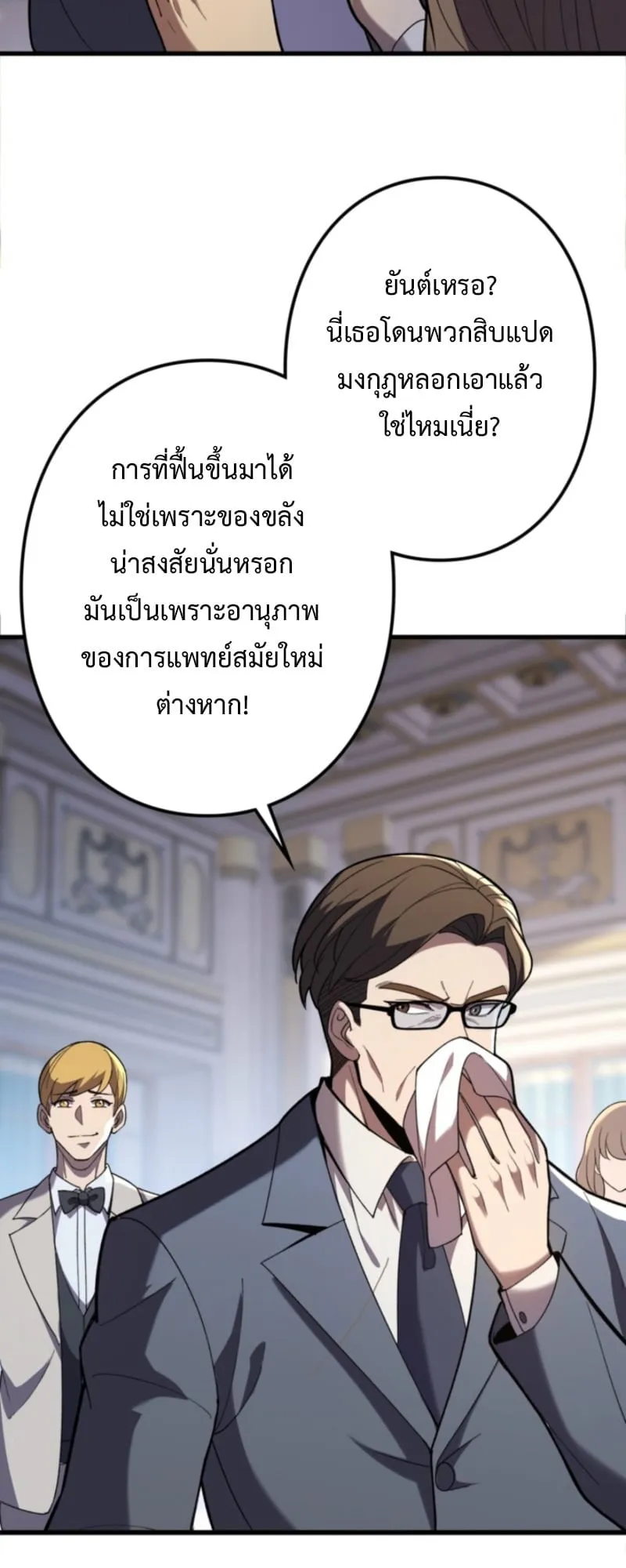 The Clan’s Failure Is a Former Continental Champion ตอนที่ 10 หน้า 59