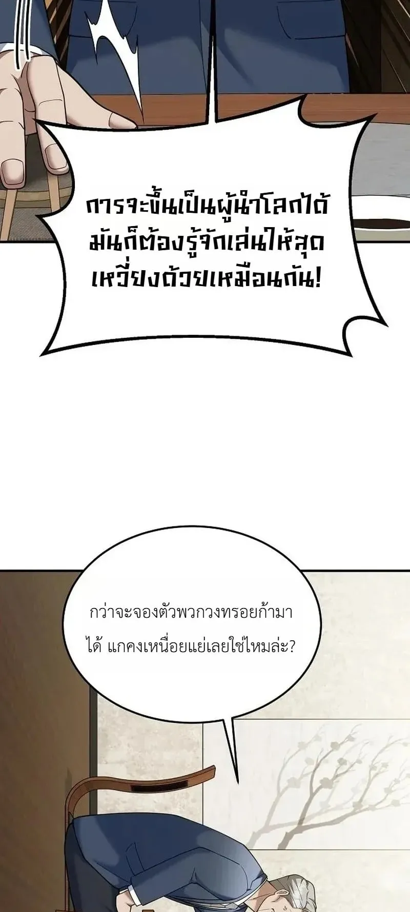 The Chairman Who Wants to Slack Off and Enjoy Life ตอนที่ 17 หน้า 22