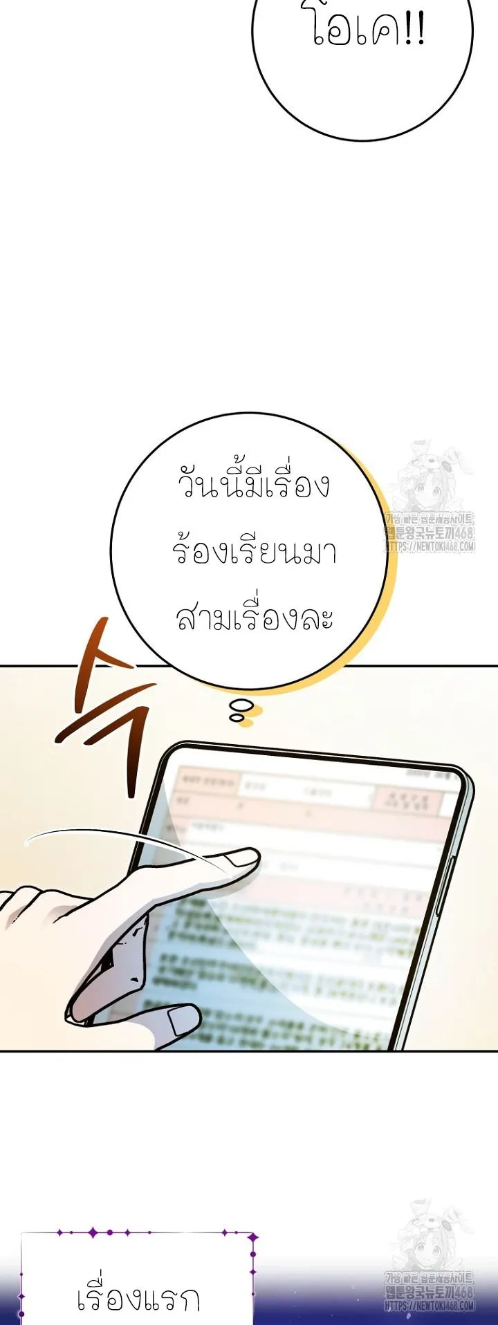 I Became a Civil Servant in a Magical World ตอนที่ 28 หน้า 36