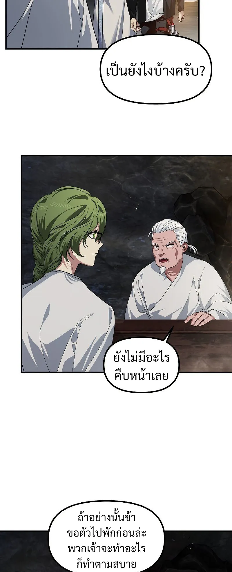 SSS-Class Suicide Hunter ตอนที่ 58 หน้า 49