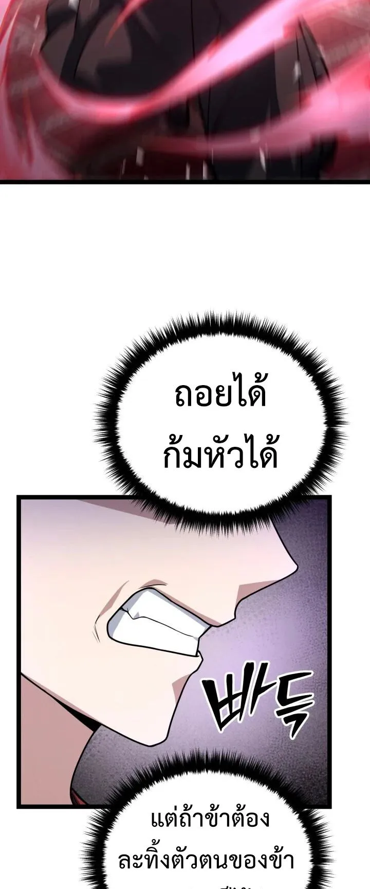 Reincarnation of the Martial God ตอนที่ 9 หน้า 74