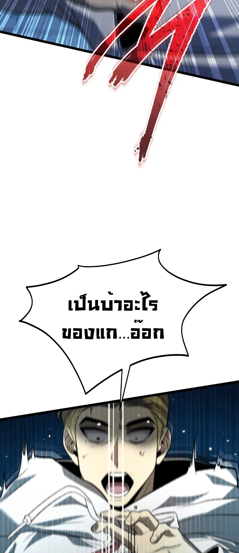 Reincarnator ตอนที่ 4 หน้า 22