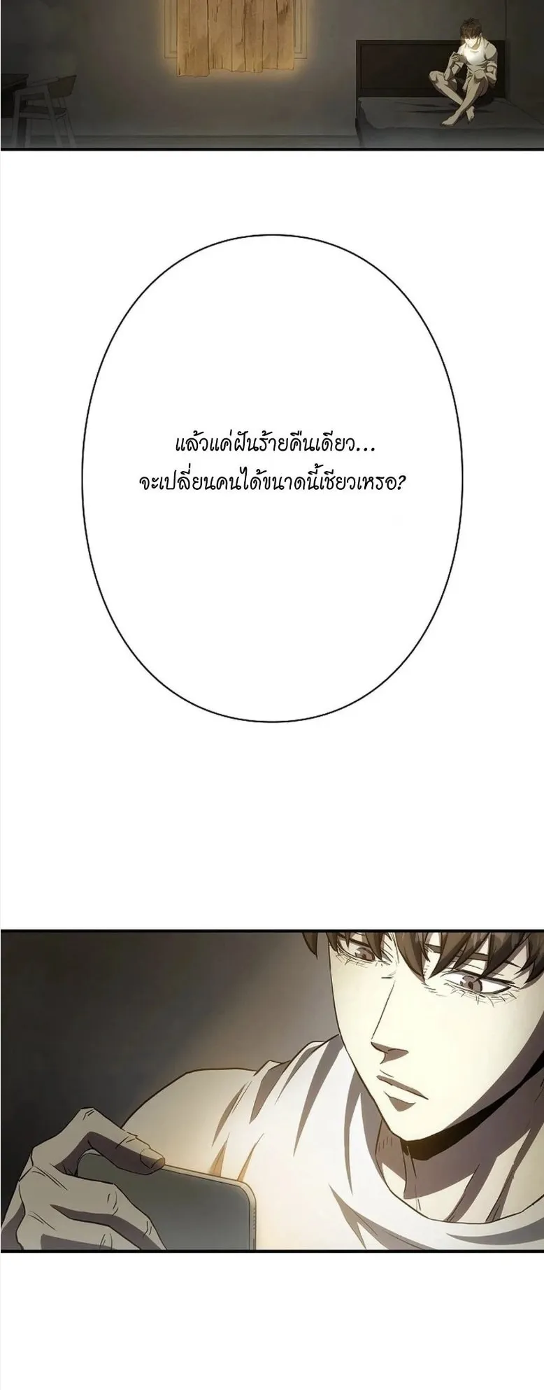 The Villain of the Octagon ตอนที่ 3 หน้า 30