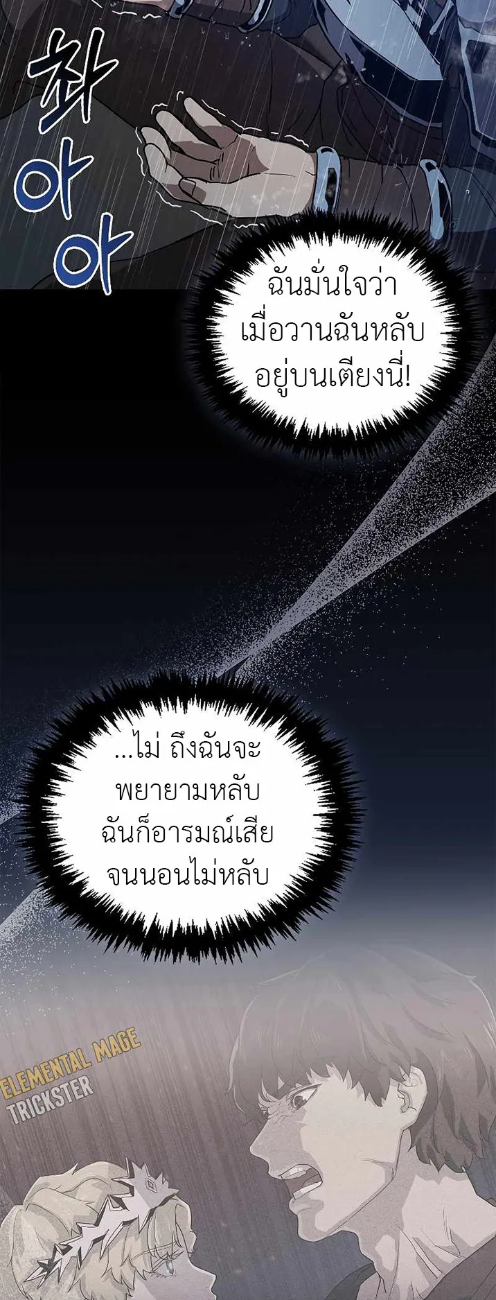 The Blood Knight’s Villains ตอนที่ 2 หน้า 69