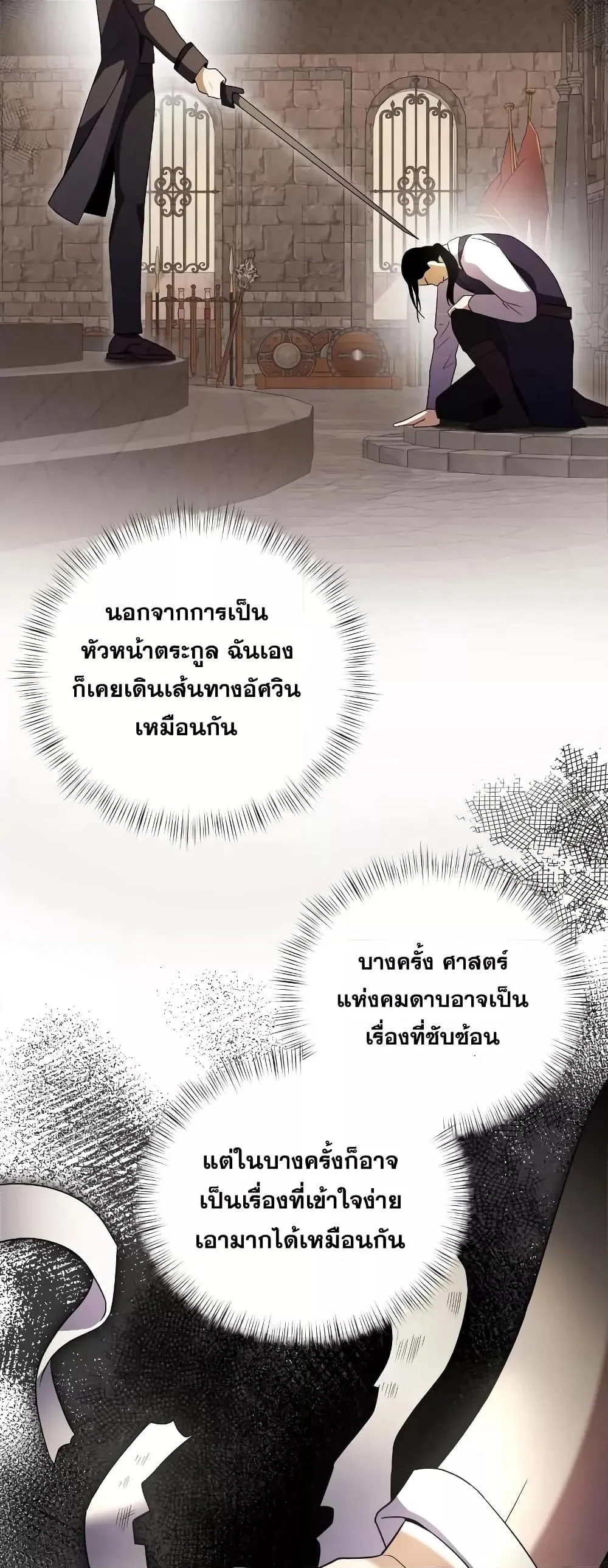 Terminally-Ill Genius Dark Knight ตอนที่ 6 หน้า 9