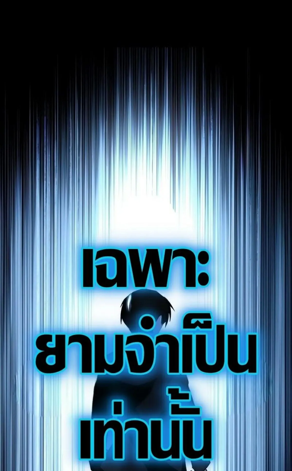 I Took Over The Academy With a Single Sashimi Knife ตอนที่ 20 หน้า 15