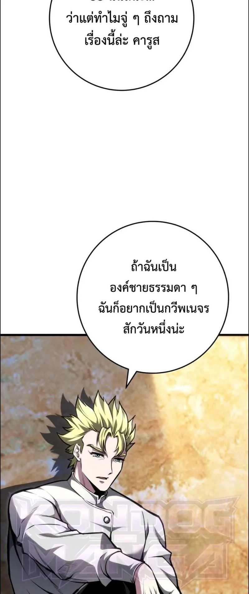 A Dragonslayer’s Peerless Regression ตอนที่ 105 หน้า 63