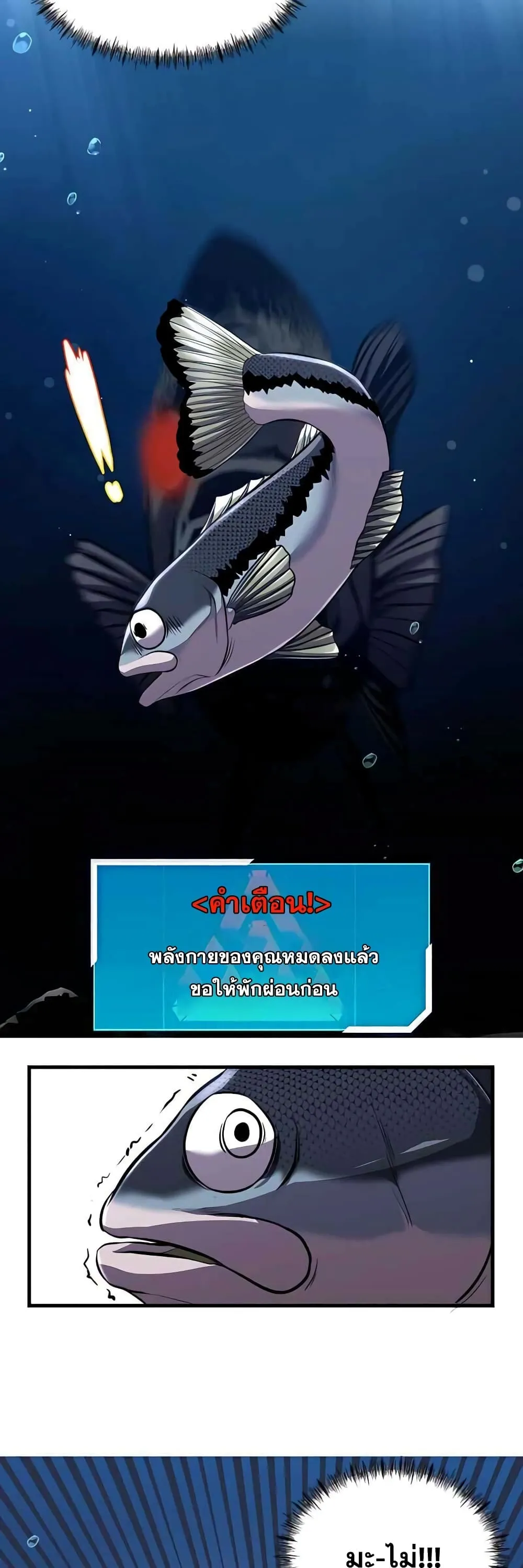 Surviving as a Fish ตอนที่ 3 หน้า 4