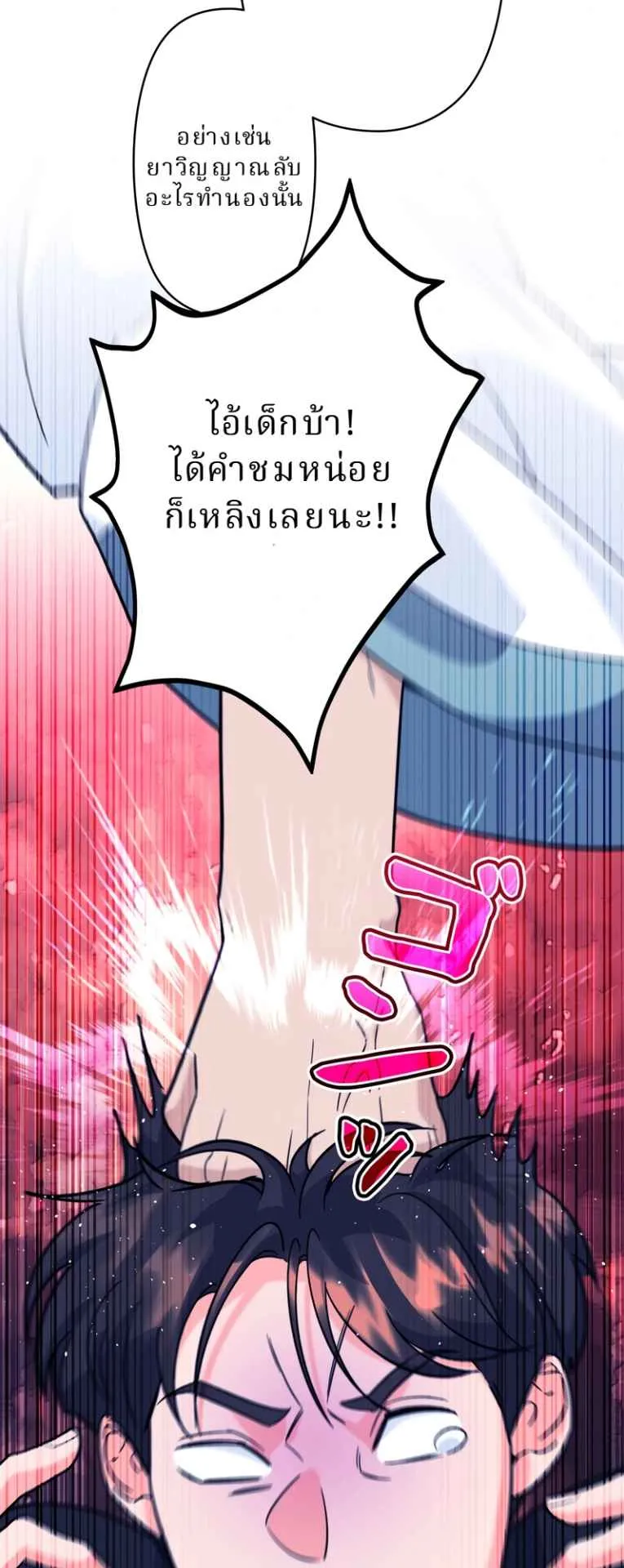 The Swordsmanship Instructor at the Academy ตอนที่ 9 หน้า 48