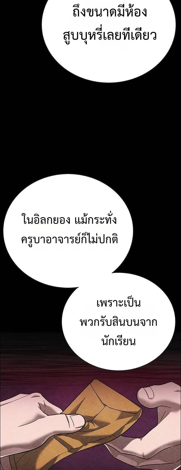 High School Conquest: War Against the Bullies ตอนที่ 5 หน้า 38