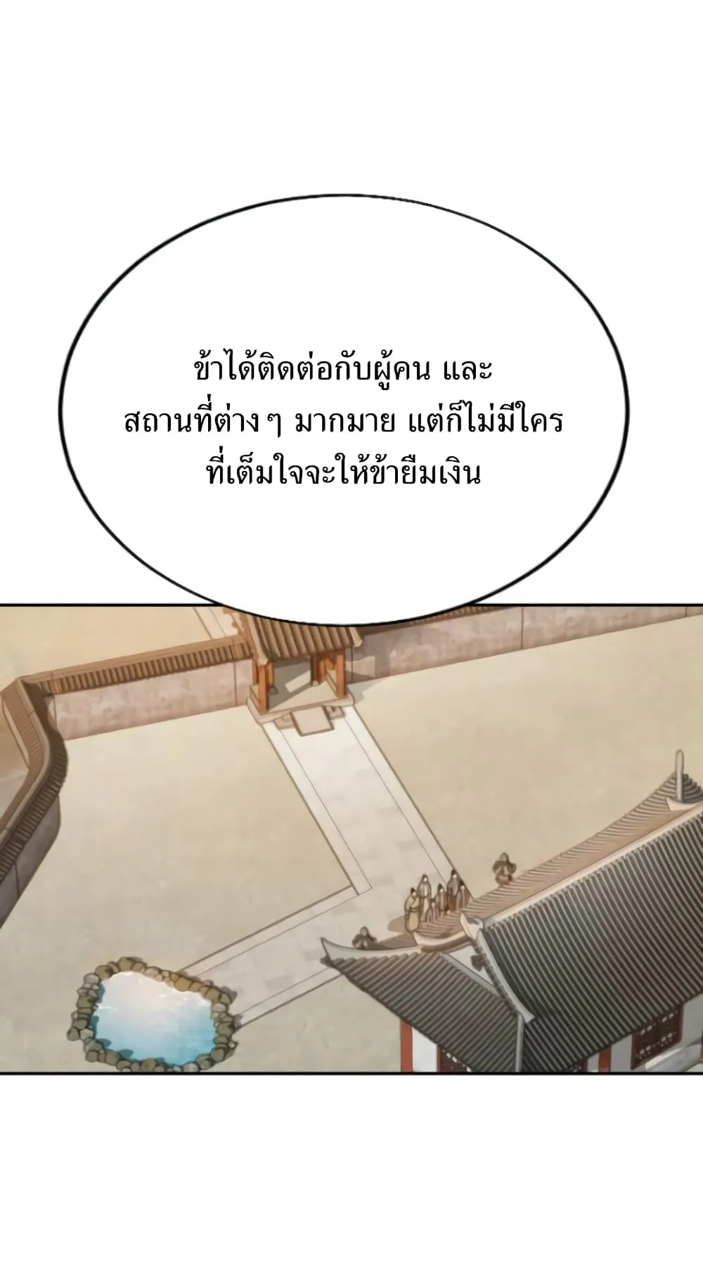 Return of the Flowery Mountain Sect ตอนที่ 10 หน้า 36