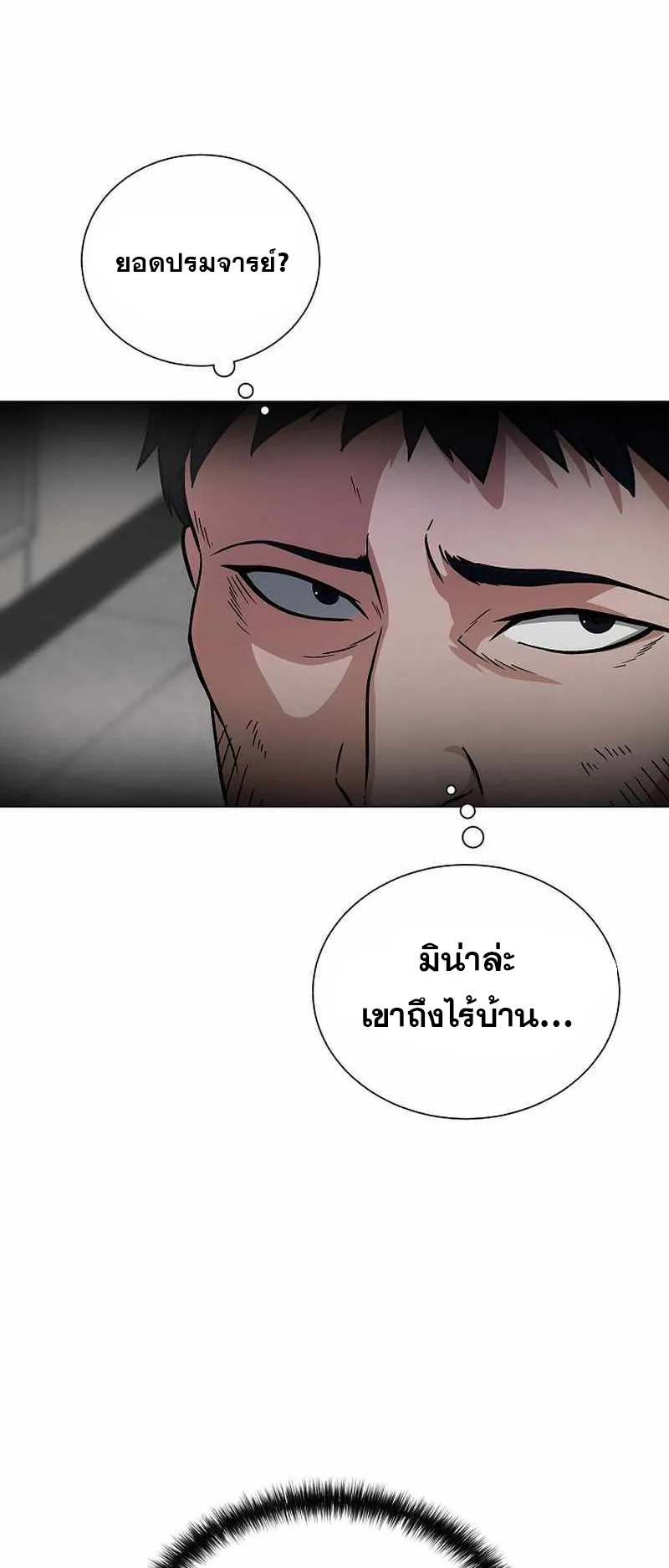 The Heavenly Demon Lord Who Doesn’t Want to Level Up ตอนที่ 3 หน้า 10