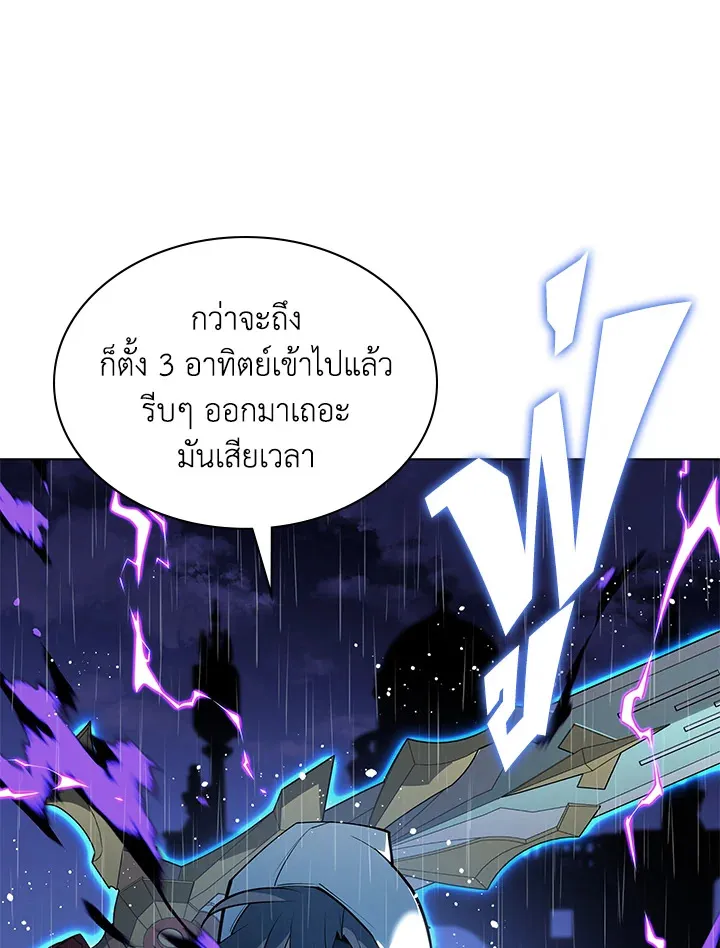 Overgeared ตอนที่ 138 หน้า 70