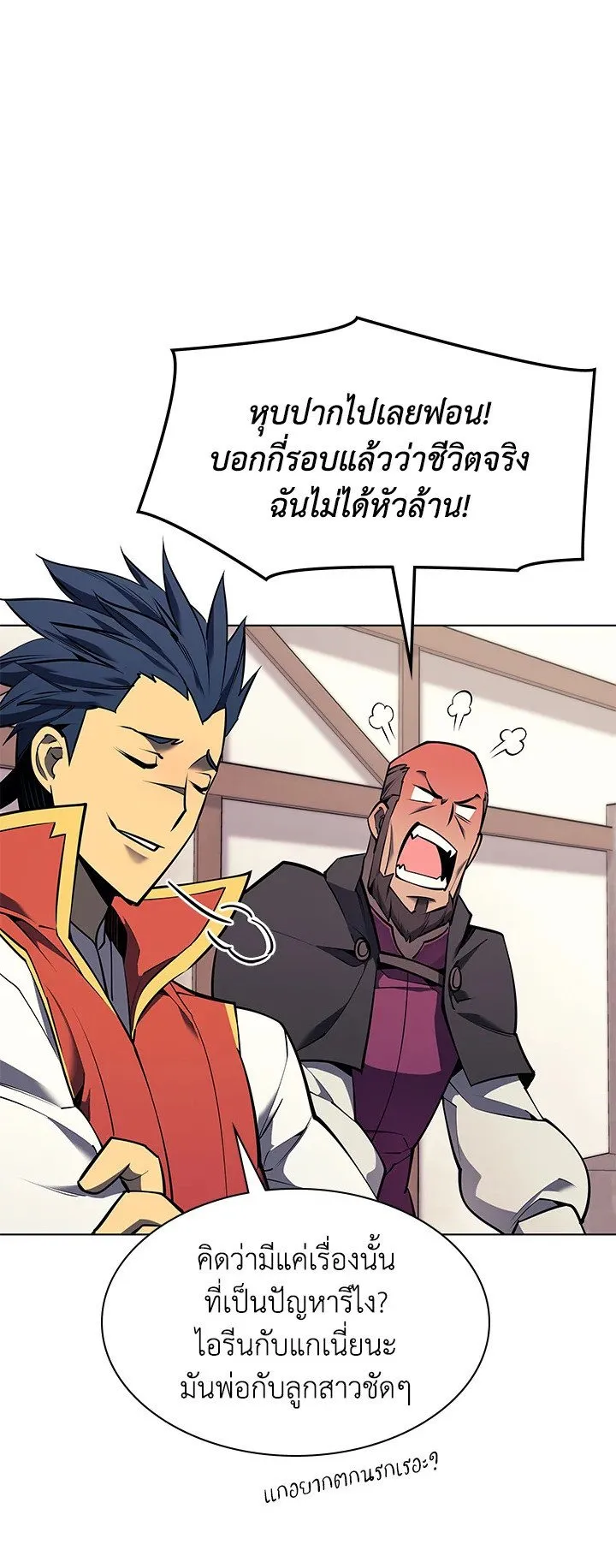 Overgeared ตอนที่ 74 หน้า 16