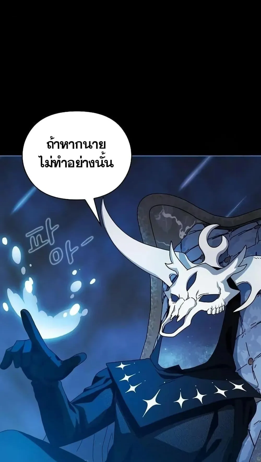 The Nebula’s Civilization ตอนที่ 10 หน้า 69