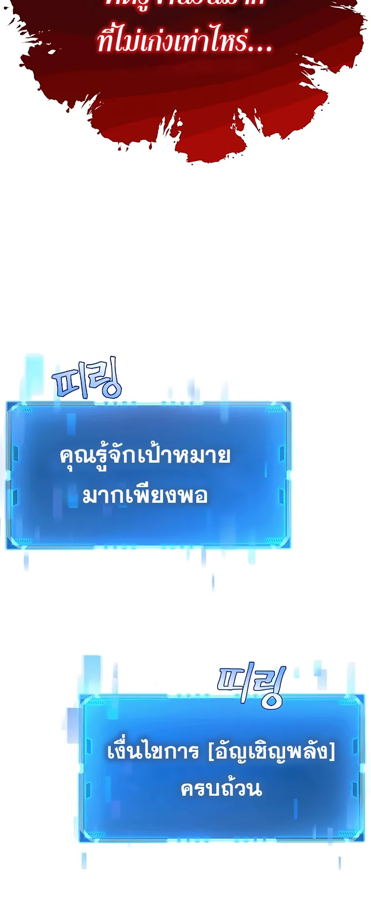 Heir of Mythical Heroes ตอนที่ 3 หน้า 14