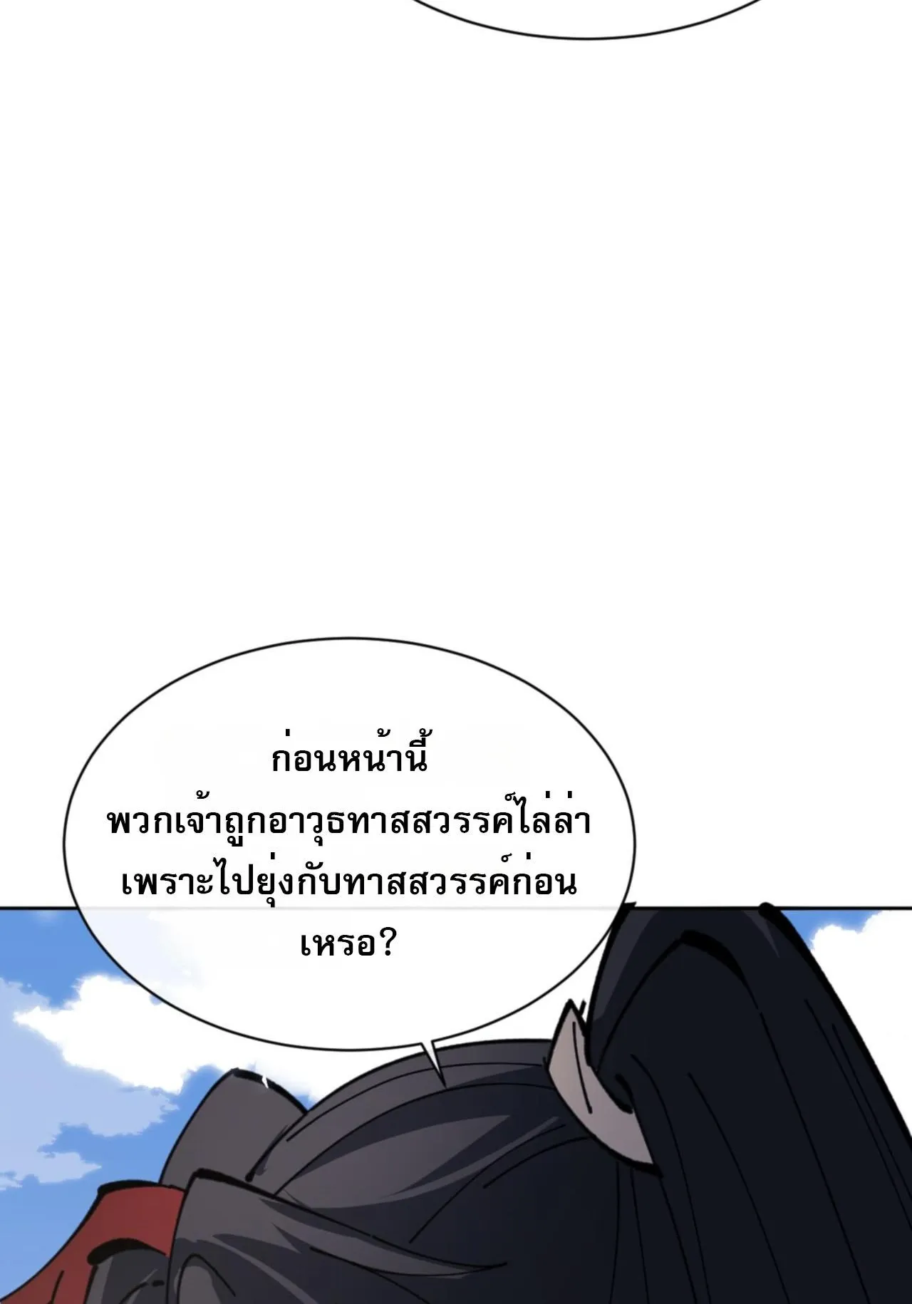 Devious Son of Heaven ตอนที่ 127 หน้า 10