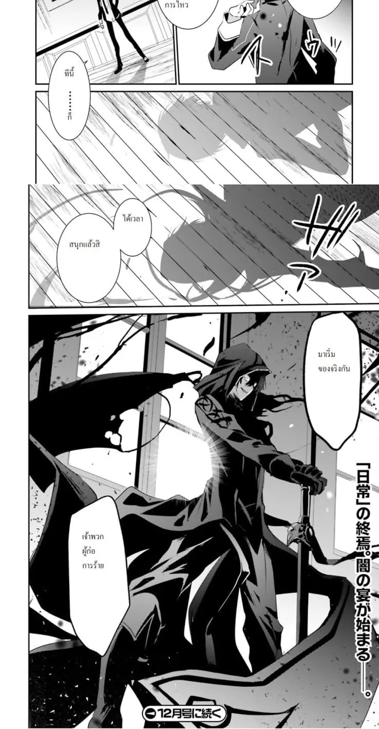 Kage no Jitsuryokusha ni Naritakute ตอนที่ 10.1 หน้า 19