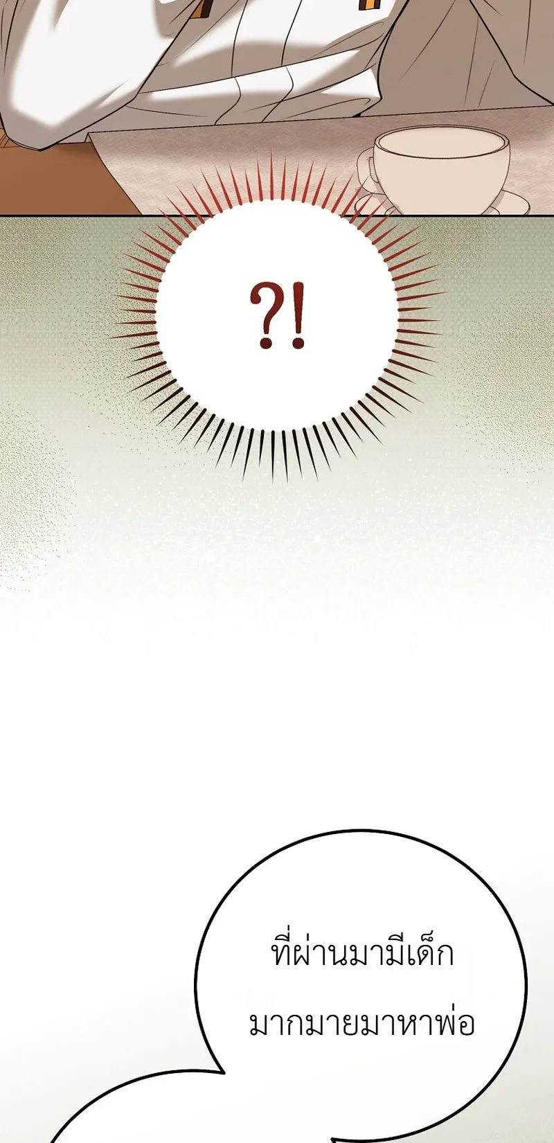 The Apocalypse Needs a Pro ตอนที่ 7 หน้า 22