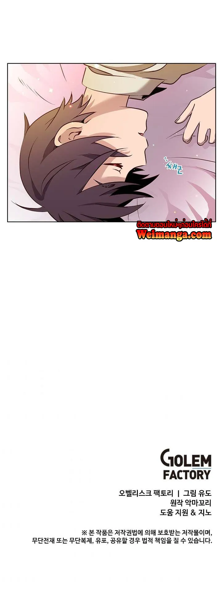 The Max Level Hero has Returned ตอนที่ 6 หน้า 52