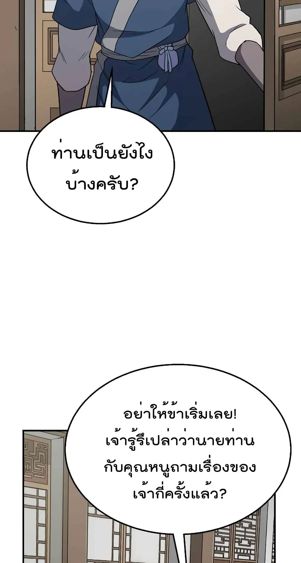 Millennium Spinning ตอนที่ 20 หน้า 86