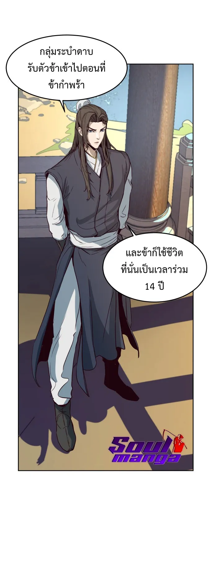Sword Fanatic Wanders Through The Night ตอนที่ 1 หน้า 6