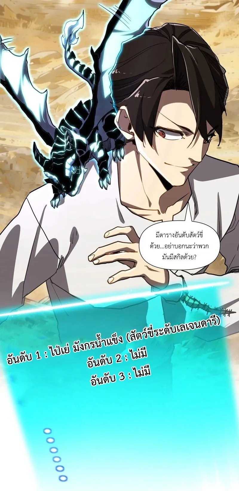 Invincible With Only a Single Point of HP ตอนที่ 14 หน้า 15