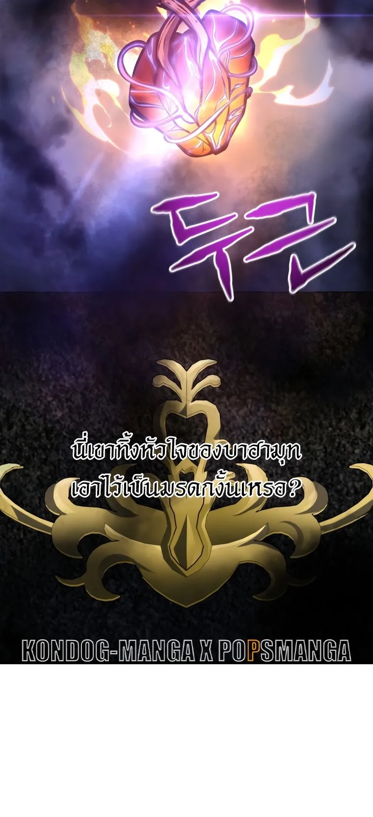 A Dragonslayer’s Peerless Regression ตอนที่ 16 หน้า 40