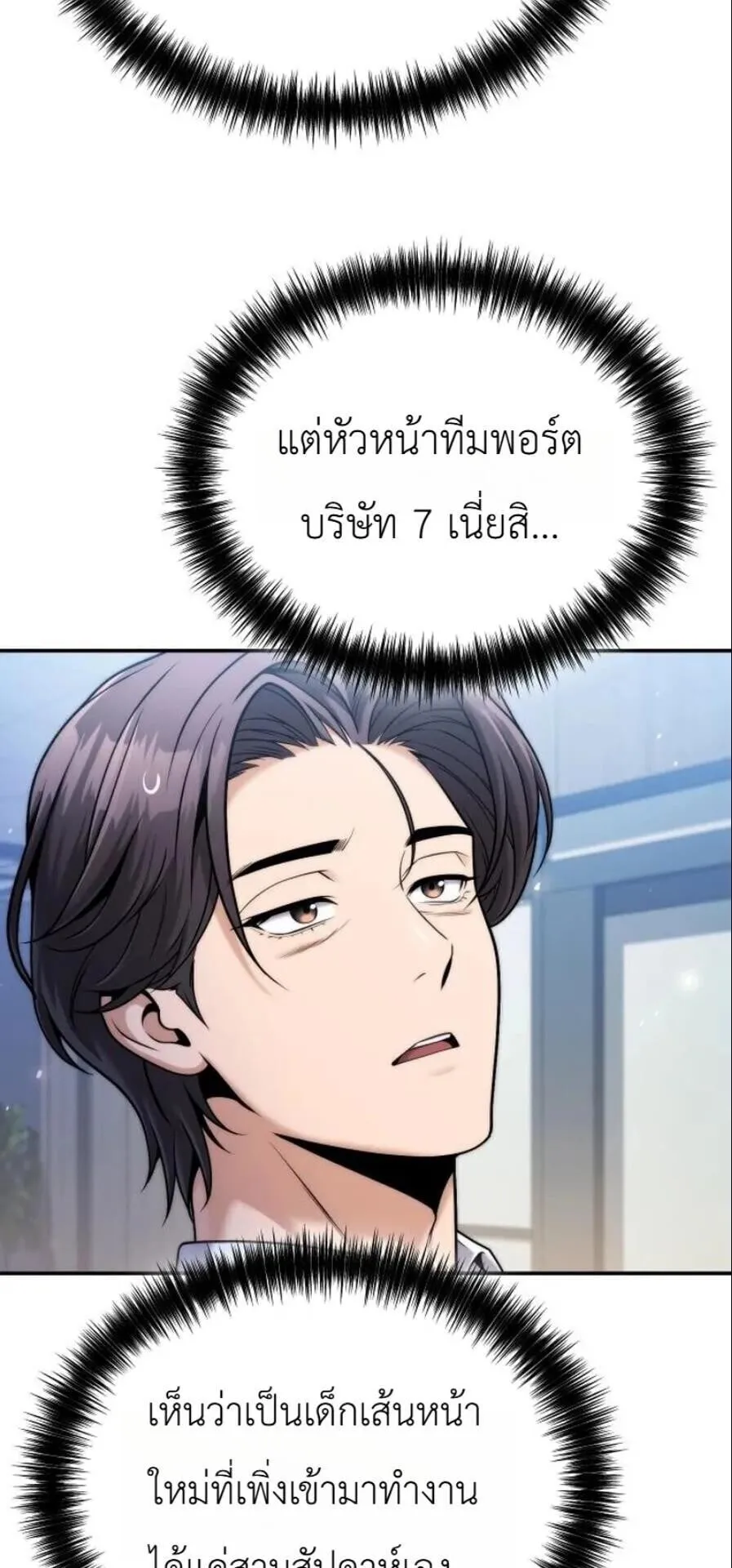 The Money Keeps Piling Up Even If I Spend It ตอนที่ 10 หน้า 39