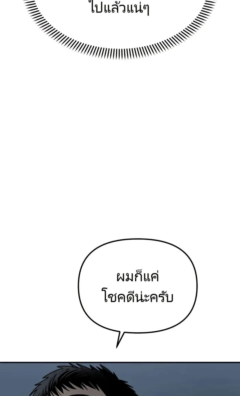 The Cop Is Too Strong ตอนที่ 5 หน้า 98