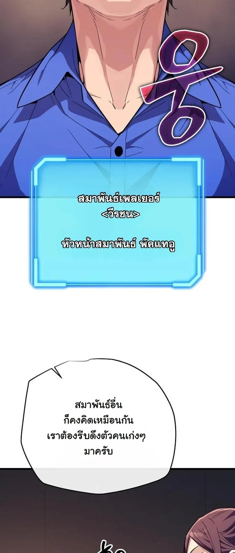 Starting With 13 Hidden Traits ตอนที่ 11 หน้า 30