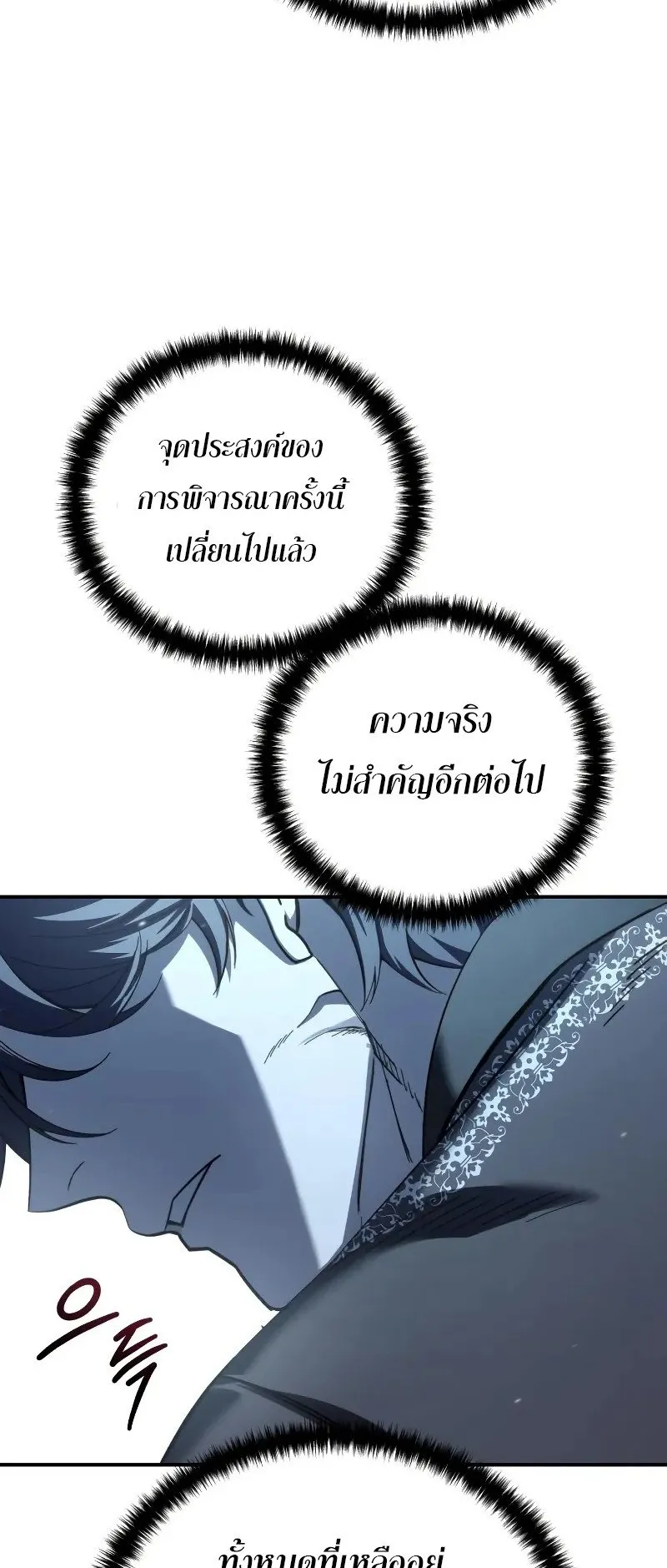 Star-Embracing Swordmaster ตอนที่ 93 หน้า 6