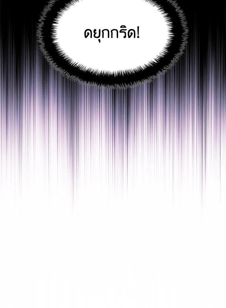 Overgeared ตอนที่ 122 หน้า 8