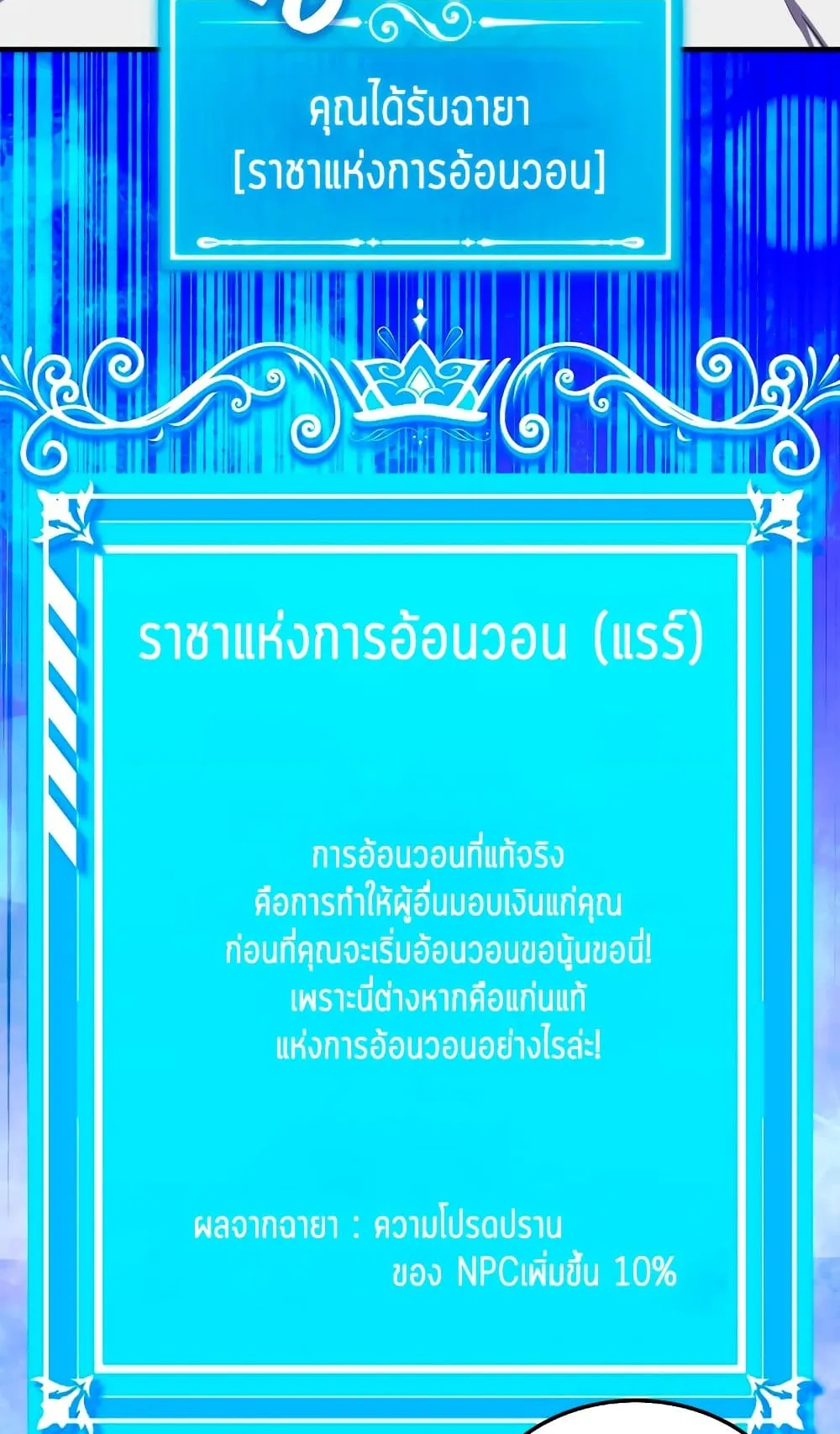 Sleeping Ranker ตอนที่ 5 หน้า 45