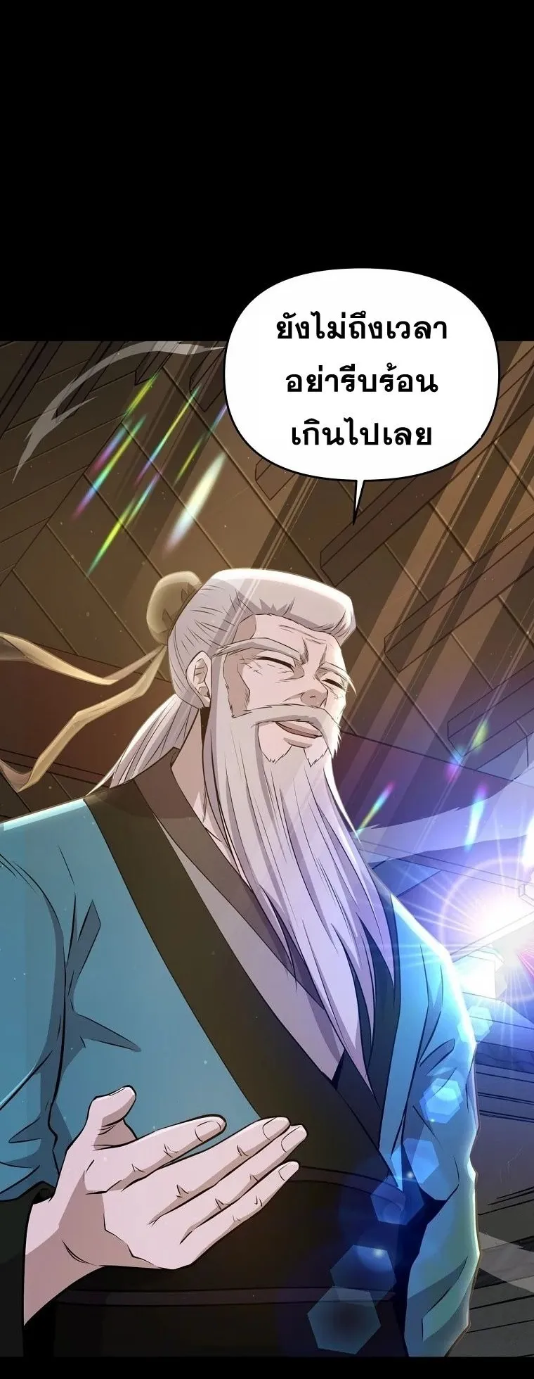 The World’s Best Kunlun Tavern ตอนที่ 4 หน้า 29