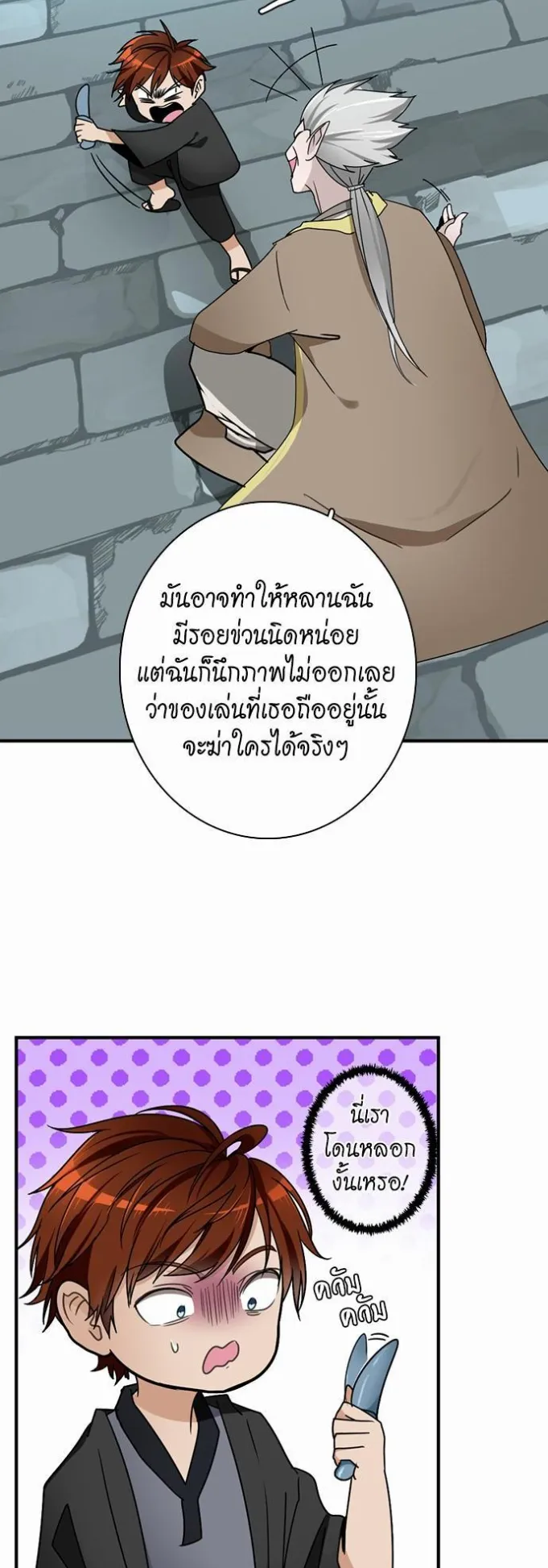 The Beginning After the End ตอนที่ 21 หน้า 32