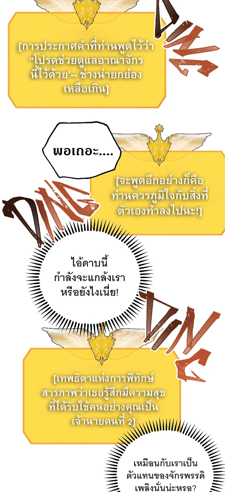 SSS-Class Suicide Hunter ตอนที่ 46 หน้า 12
