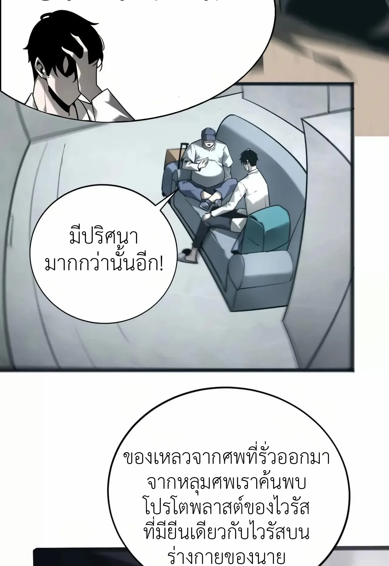 Unparalleled in the Online Gaming World ตอนที่ 8 หน้า 33