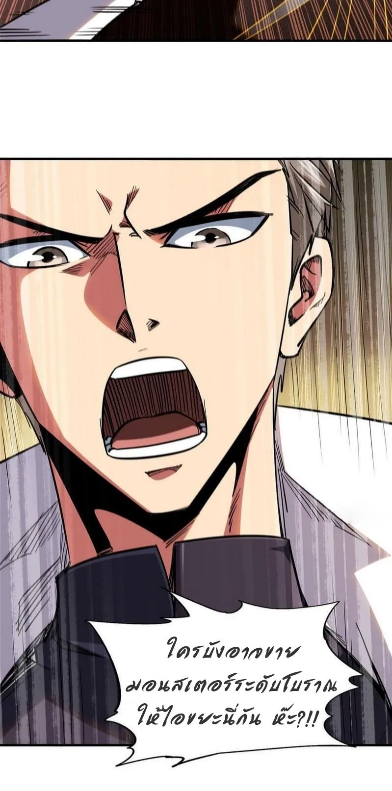 Super Gene ตอนที่ 4 หน้า 21