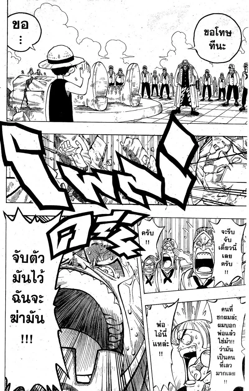 One Piece ตอนที่ 4 หน้า 17