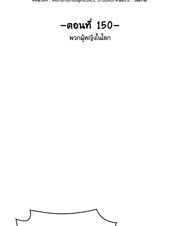 Overgeared ตอนที่ 150 หน้า 16