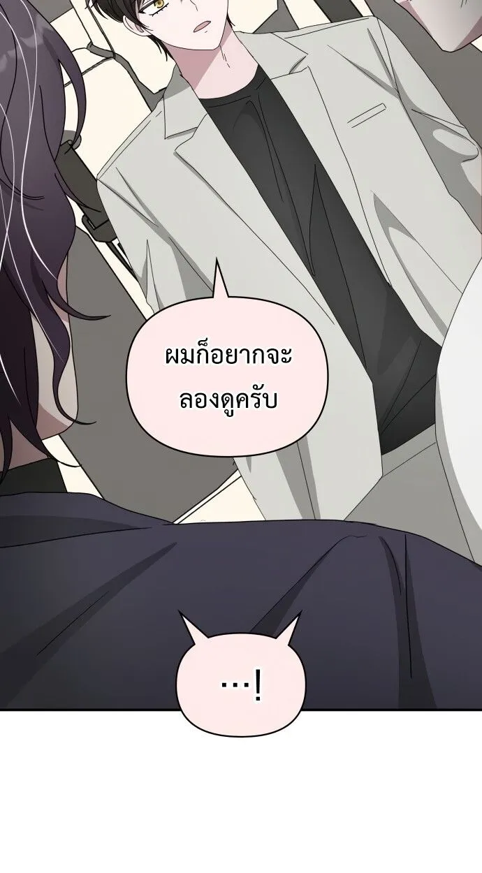 I Was Immediately Mistaken for a Monster Genius Actor ตอนที่ 41 หน้า 28