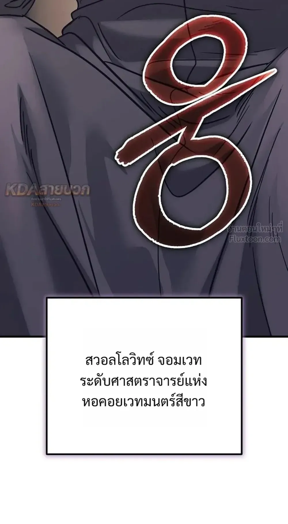 A Rogue Guard in a Medieval Fantasy ตอนที่ 43 หน้า 77