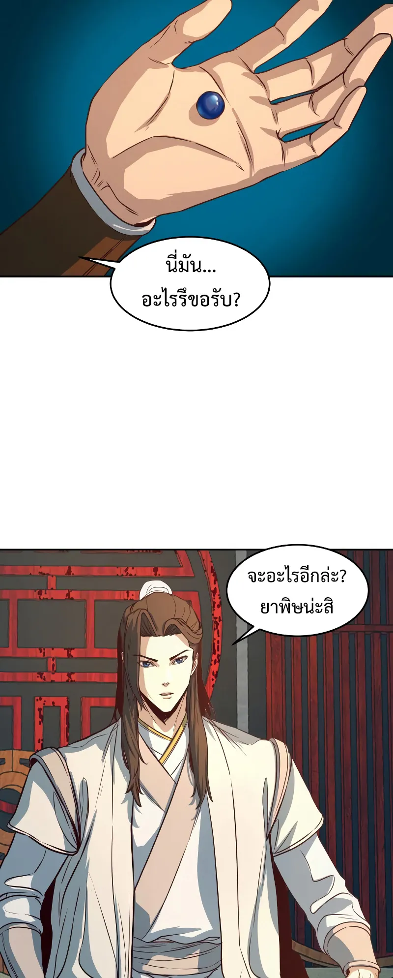 Sword Fanatic Wanders Through The Night ตอนที่ 3 หน้า 66