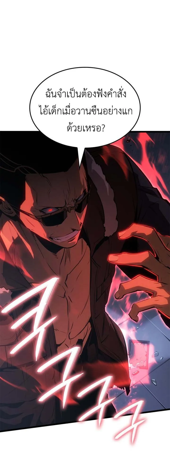 Solo Leveling: Ragnarok ตอนที่ 57 หน้า 12