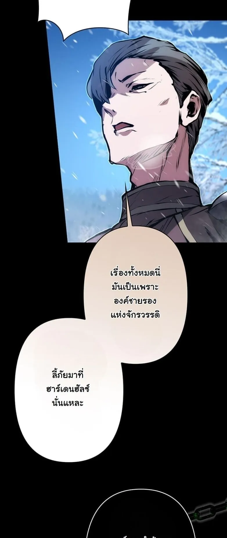 I Became a Cheat-Level Skill Thief ตอนที่ 25 หน้า 20