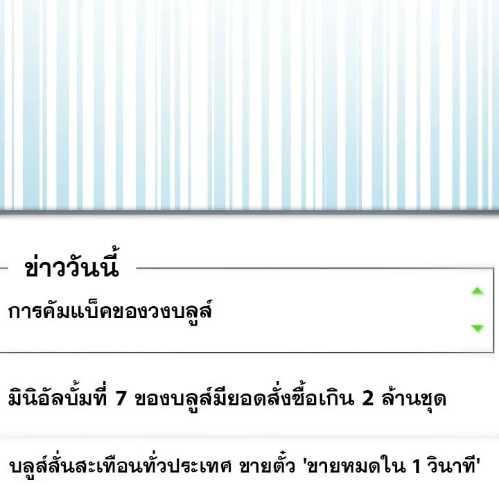 The Crazy Genius Composer Returns ตอนที่ 5 หน้า 96